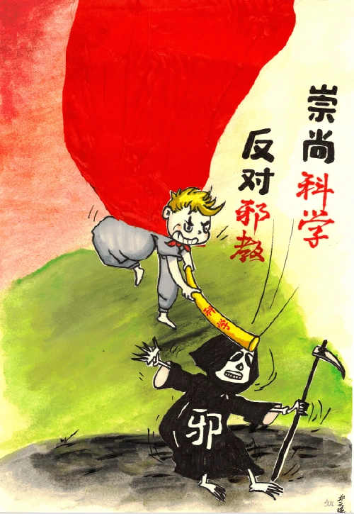 反对邪教不信邪 ——实小集团红领巾学院反邪作品展