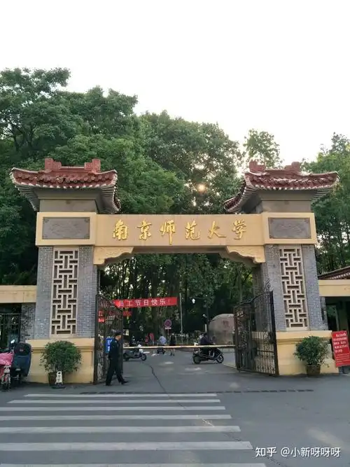 学前教育考研,在南京师范大学和上海师范大学之间犹豫,希望各位提点