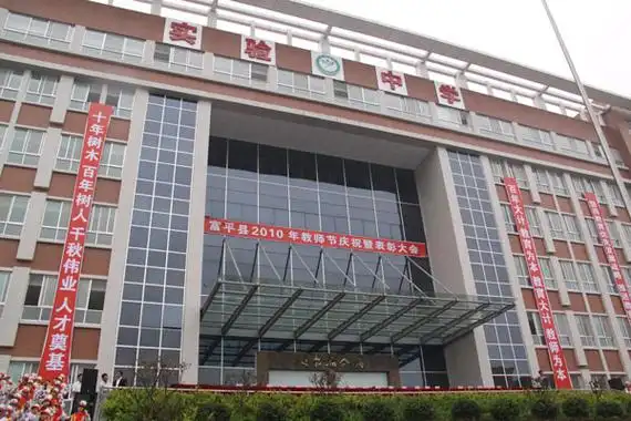 p>富平县实验中学是 a href="#" data-lemmaid="7428300">富平县 /a>