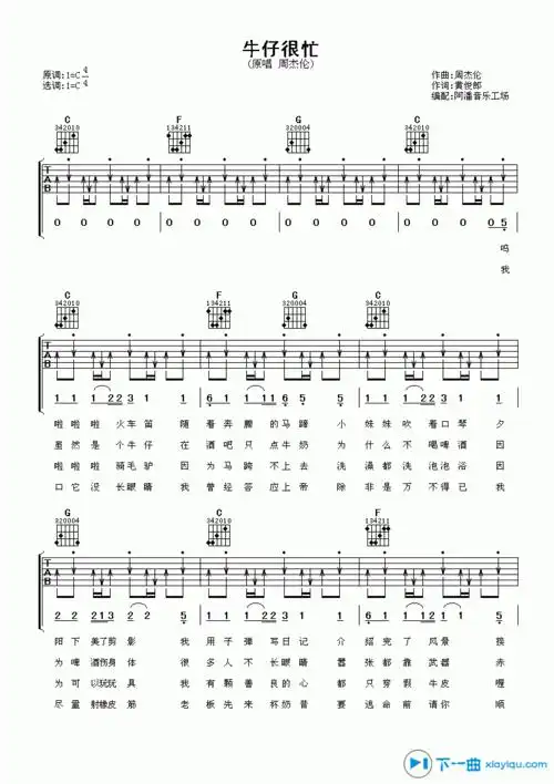 牛仔很忙吉他谱c调_牛仔很忙吉他六线谱 吉他谱