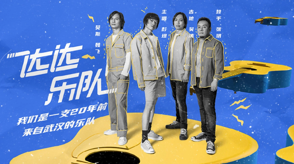 《乐队的夏天》第二季官宣33支乐队,除了后海,还有水木年华