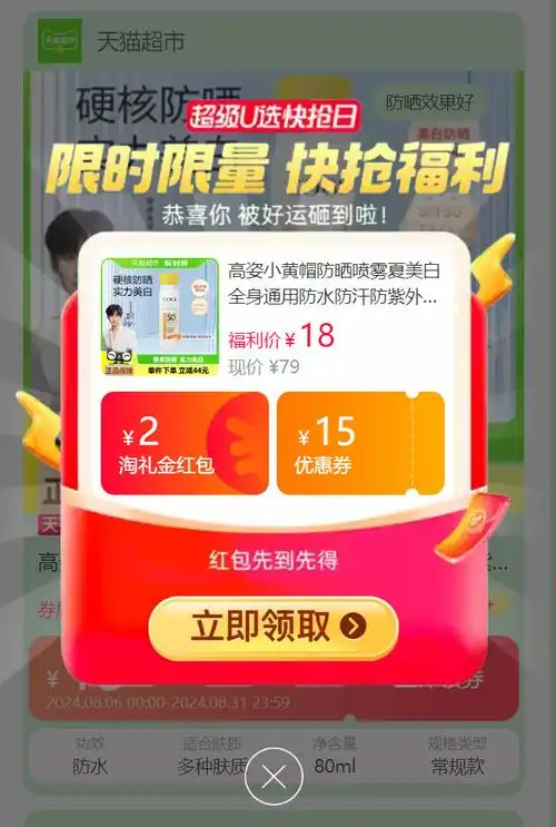 高姿小黄帽美白防晒喷雾80ml  持美白防晒双特证,有轻微修饰皮肤作用