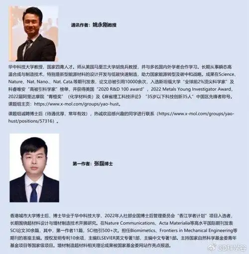 香港城大吕坚院士/华中科大史玉升教授 l 3d打印超材