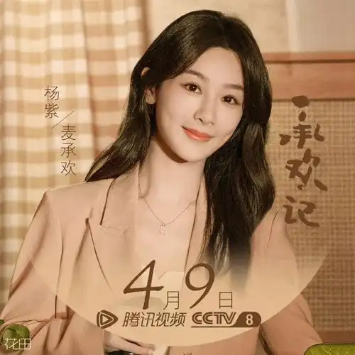 杨紫站姐 刘学义#  有人一番原声五年三爆新剧央视上星,有人采访孟腚