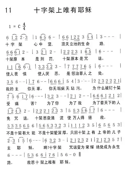 下载11十字架上唯有耶稣歌谱