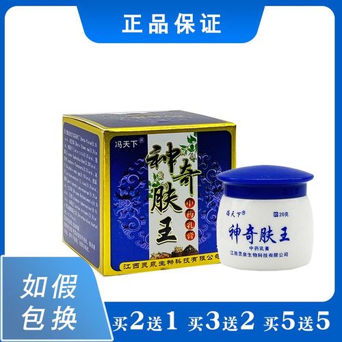 冯天下神奇肤王中药乳膏20g抑菌止痒膏皮肤外用正品