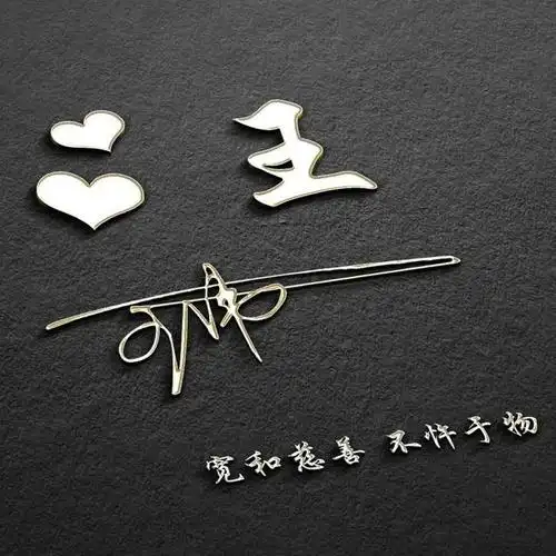 最新漂亮清新淡雅姓氏头像(3d新款高端大气个性签名头像)(27)