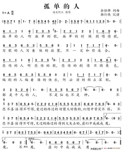 孤单的人 海来阿木 歌谱 简谱