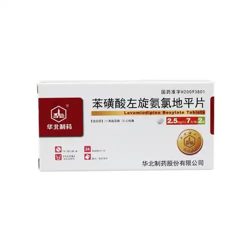 华北制药苯磺酸左旋氨氯地平片 2.5mg*14片/盒 - 小轩窗