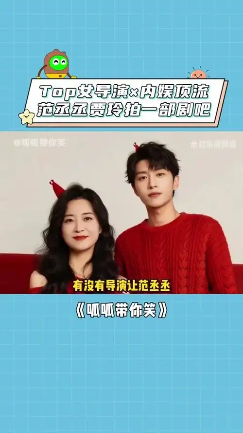 贾玲 #范丞丞 #搞笑 #热辣滚烫 #加饭姐弟