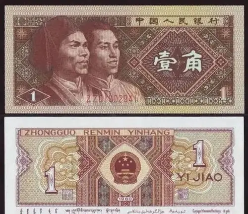 纸币|第四套人民币