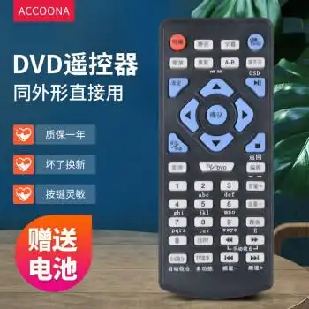 accoona适用于先科dvd遥控器 先科dvd遥控器