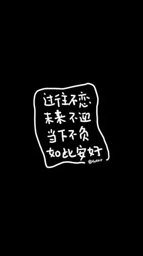 黑底白字壁纸 手写文字 文字控