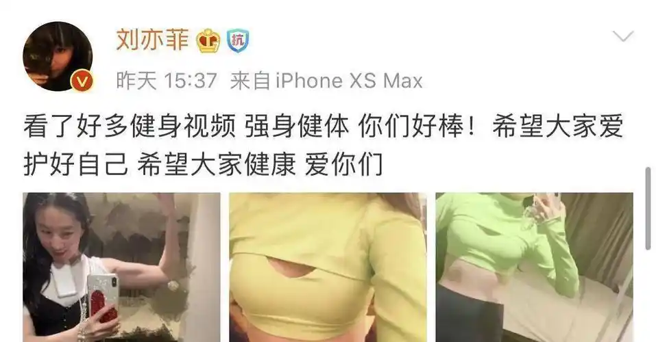 刘亦菲首度自拍时尚健身照 铁粉喊话老婆 获刘亦菲回复