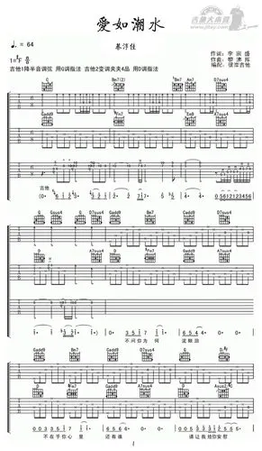 《爱如潮水吉他谱-蔡淳佳-原版吉他谱(完美编配)》吉他谱