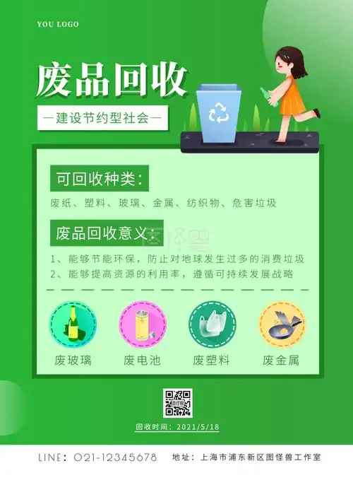 绿色卡通废品回收竖版海报