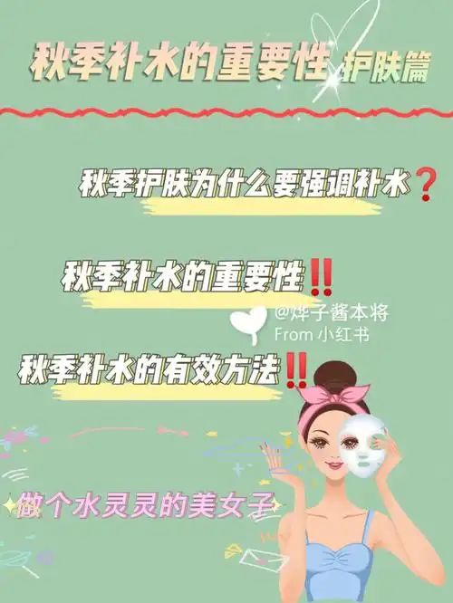 水灵灵的92密秋季护肤之补水的重要性