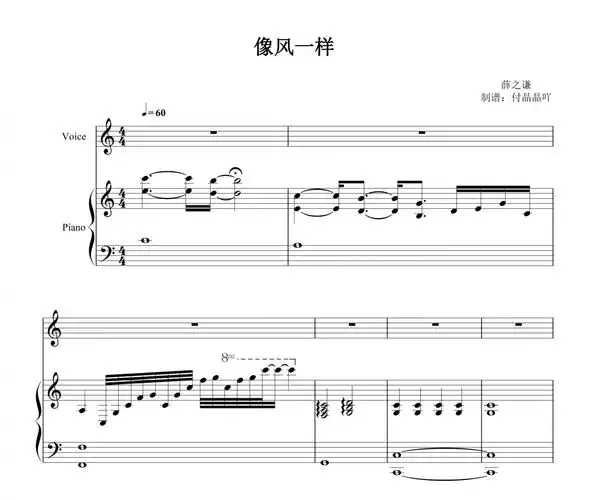 薛之谦-像风一样 c调弹唱谱 【附歌词】钢琴谱五线谱