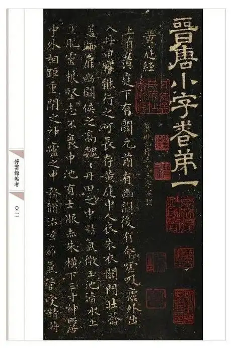 文徵明大手笔之作构成了一部书法精英史