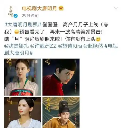 《大唐明月》曝光定妆照,娜扎许魏洲吻戏甜度爆表,cp感满满_扮相_事业