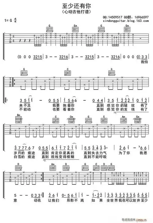 至少还有你 吉他(吉他谱)1