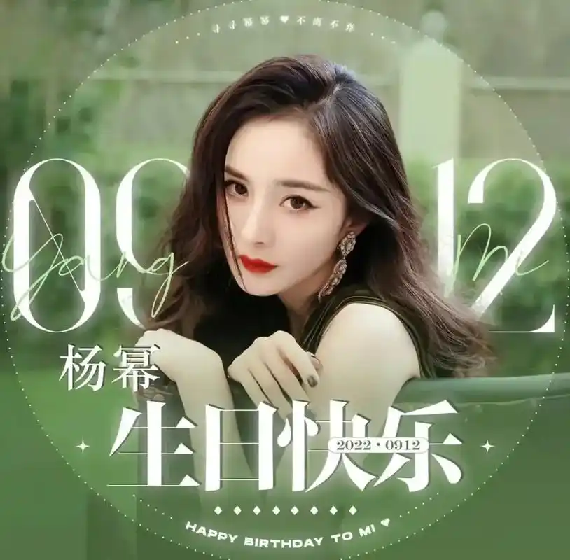 habpybirthdaytohbieline09trda杨幂birthday生日快乐happy