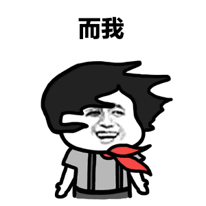 搞笑表情包:世界那么大,而我居然找不到对象,太惨了!