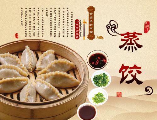 764海报印制展板喷绘写真贴纸素材3216餐厅小吃蒸饺图片宣传画