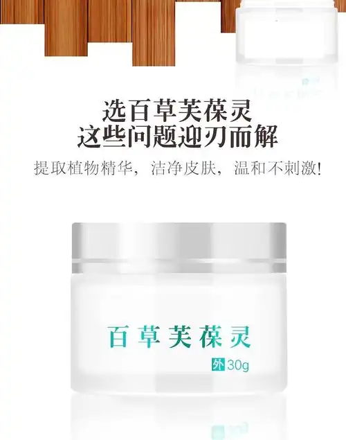 康百草芙葆灵湿痒大腿内侧瘙痒芙葆提取植物精华洁净皮肤温和不刺激