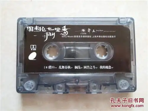 磁带17:周杰伦七里香
