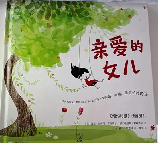 绘本亲爱的女儿后续之ted演讲