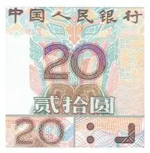 第五套人民币2005年版20元主要防伪特征