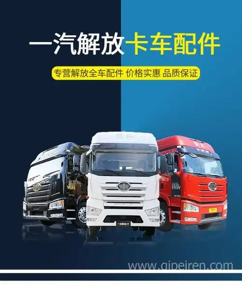 一汽解放事故车配件价格,图片,配件厂家】_汽配人网