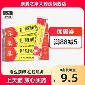 世康特 复方酮康唑软膏 20g*1支/盒 _ 世康特 复方酮康唑软膏 20g