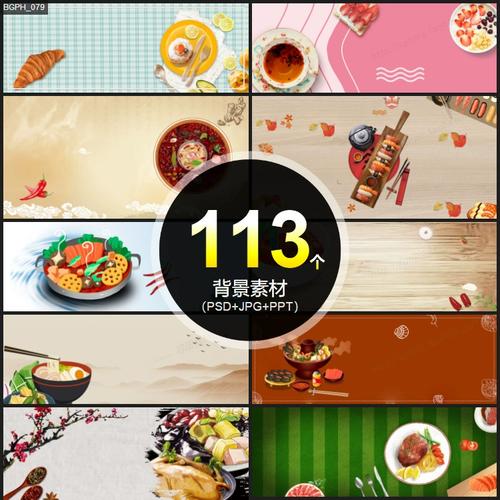 餐饮美食菜单背景图片菜谱psd素材 banner设计ppt模板空白背景图