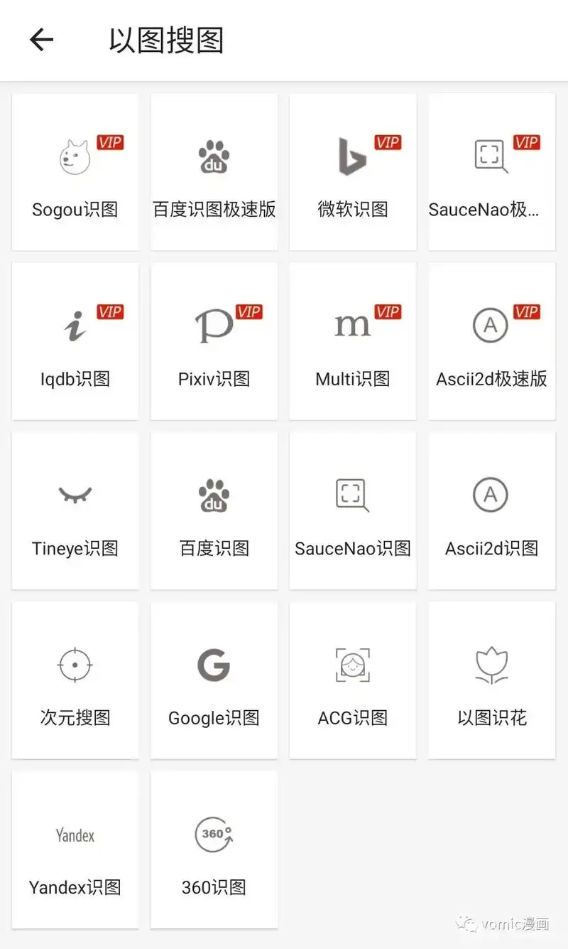 实用工具|以图搜图,识图,寻找漫画或头像出处的你必须会这个
