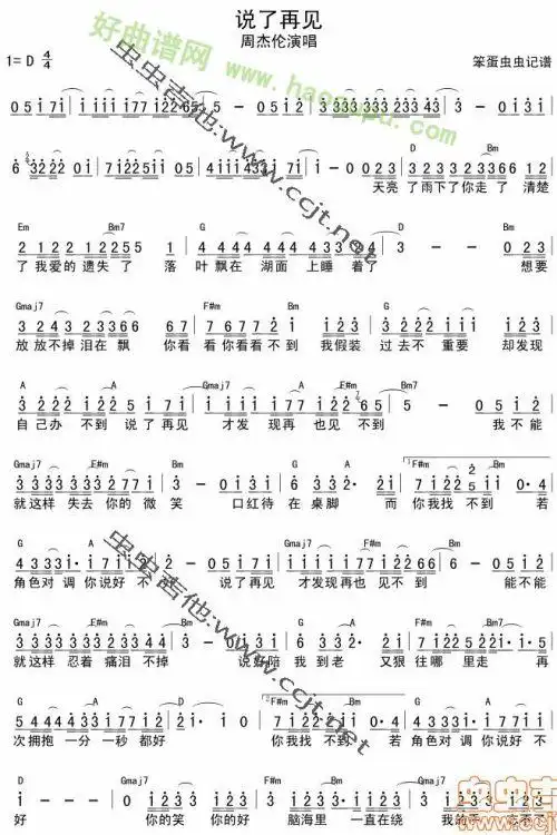 周杰伦说了再见简谱