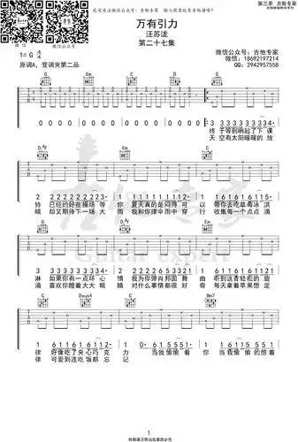 汪苏泷万有引力吉他谱c调弹唱六线谱图片