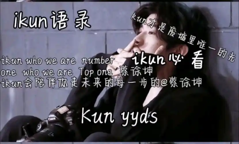 蔡徐坤语录(有彩蛋)‖"假以时日,必定熠熠生辉"