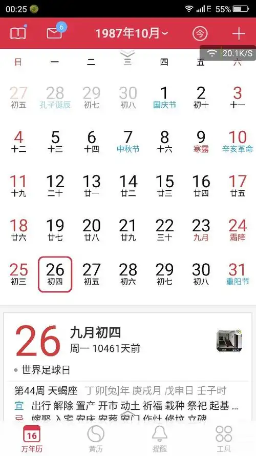 几月几日查询工具可以准确地查询明天是农历几月几日,明天是什么日子