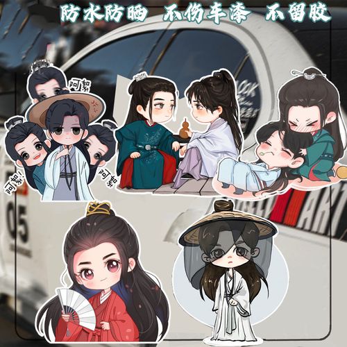 车贴划痕遮挡长条 古装山河令中国风装饰q版卡通贴纸后挡风玻璃