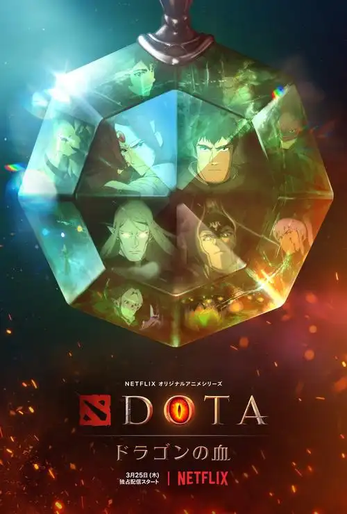 dota:龙之血海报 2 poster
