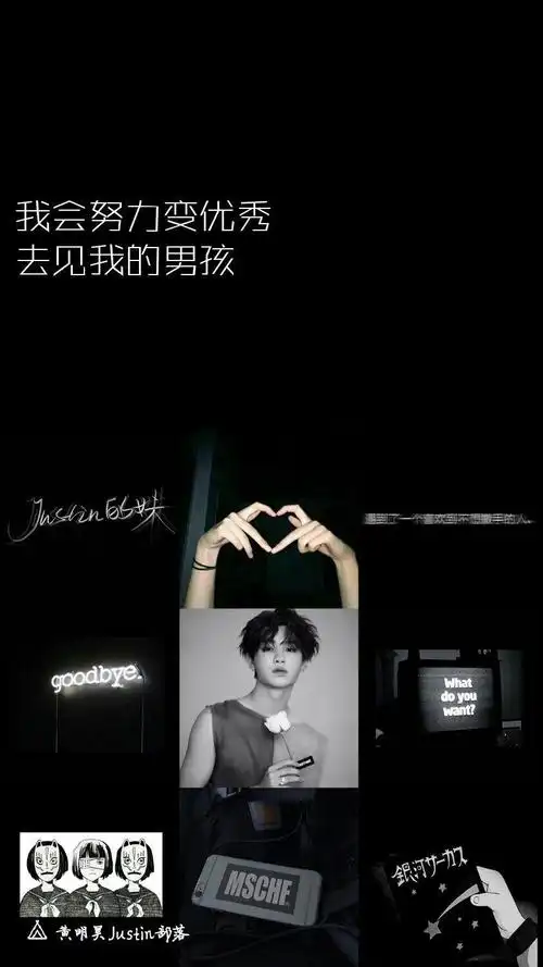 justin黄明昊