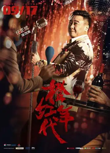 《橙红年代》的阵容还是不错的