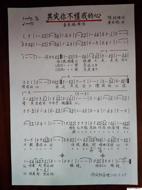 其实你不懂我的心 谱友园地