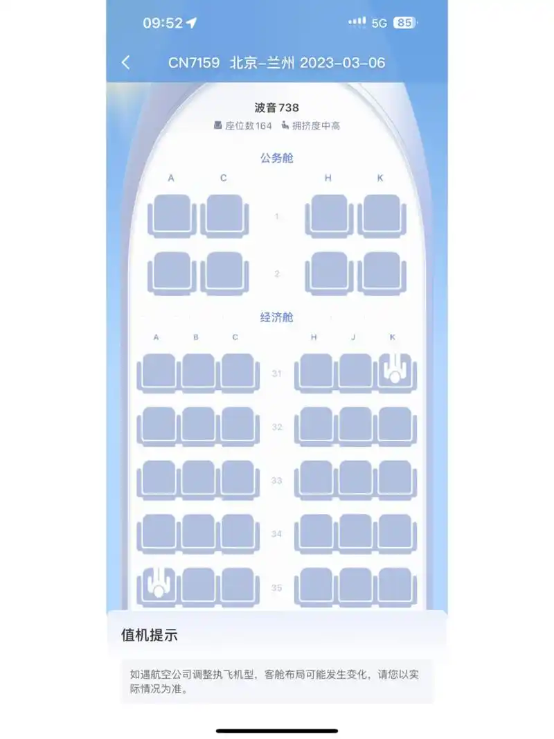 波音738选座该选哪       拥挤度中高的情况下