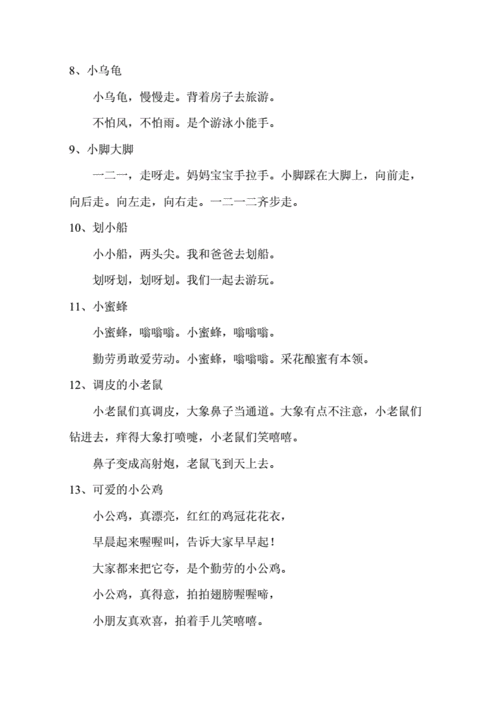 宝宝喜欢幼儿园小班儿歌大全100首doc15页