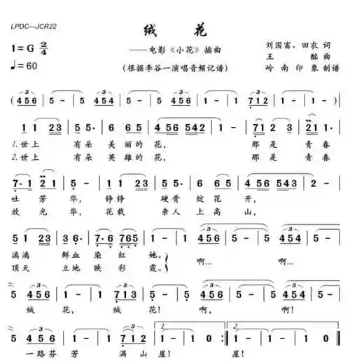 绒花f调合唱谱二声部pdf绒花二部合唱简谱