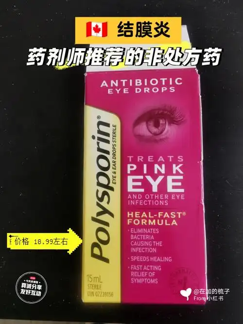 红霉素眼药膏替代消结膜炎眼药水