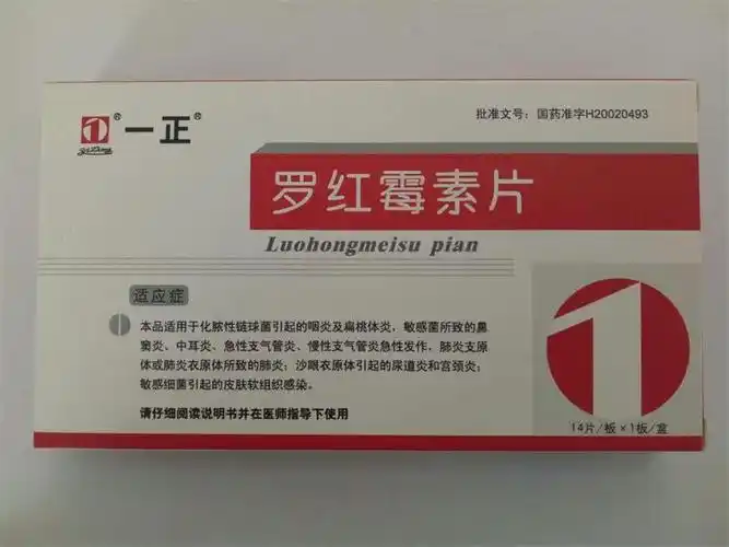 一正 罗红霉素片 150mg*14片2151